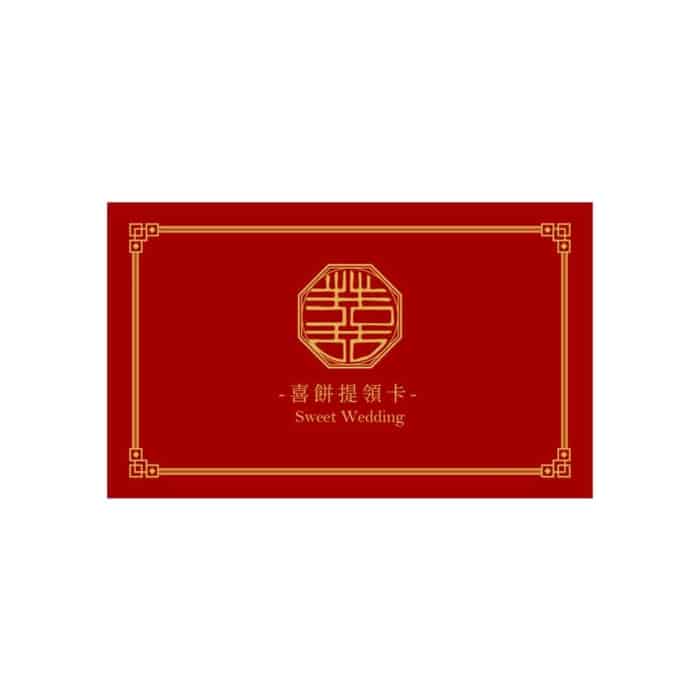喜餅提領卡_001
